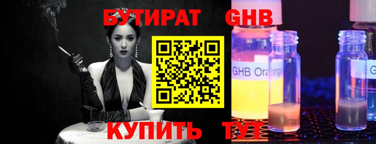 Бутират буратино Александров