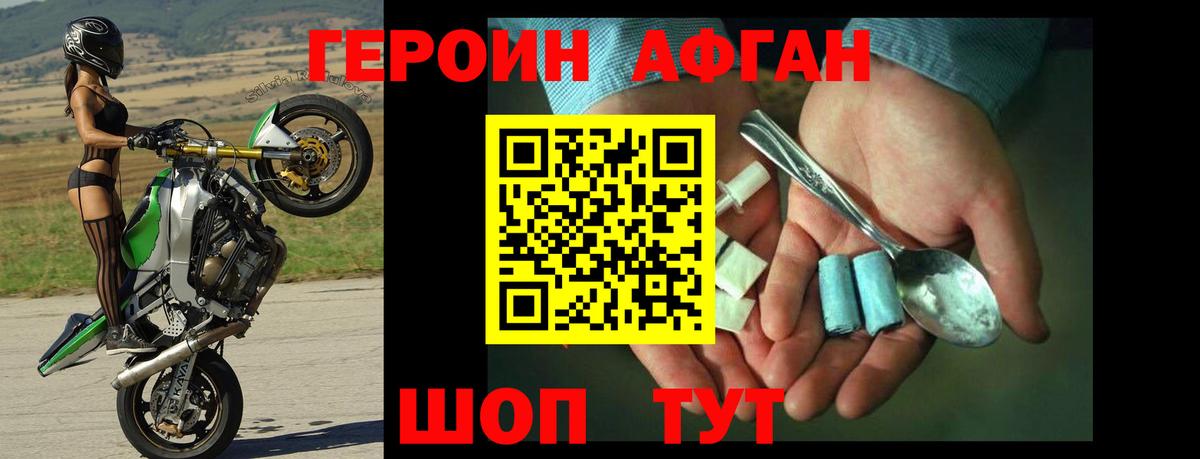 ГЕРОИН белый Александров